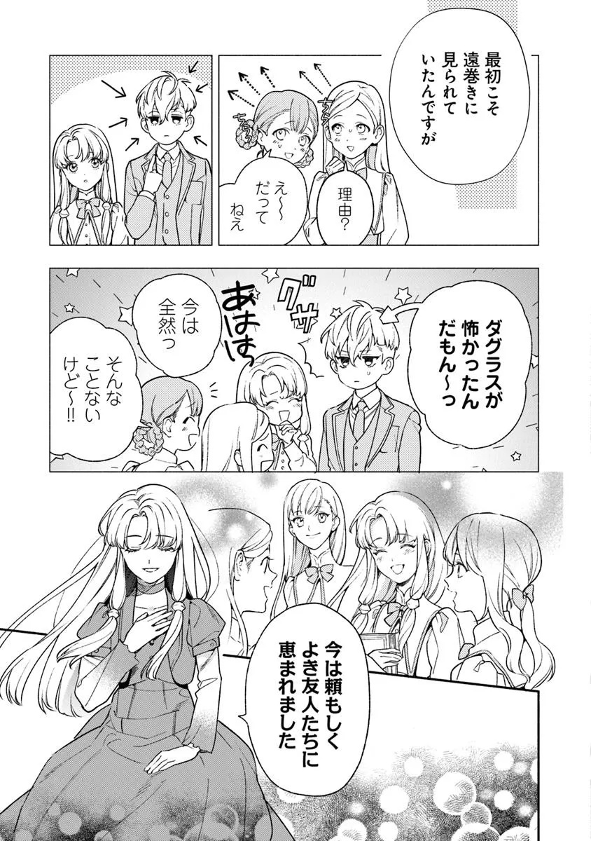HAZURE HIME WA IGAITO AISARETEIRU? Chapter 10.1 - Page 7