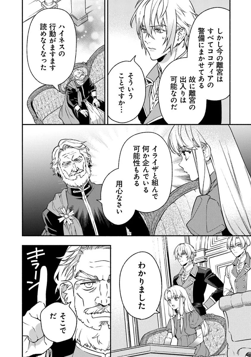 HAZURE HIME WA IGAITO AISARETEIRU? Chapter 10.1 - Page 4