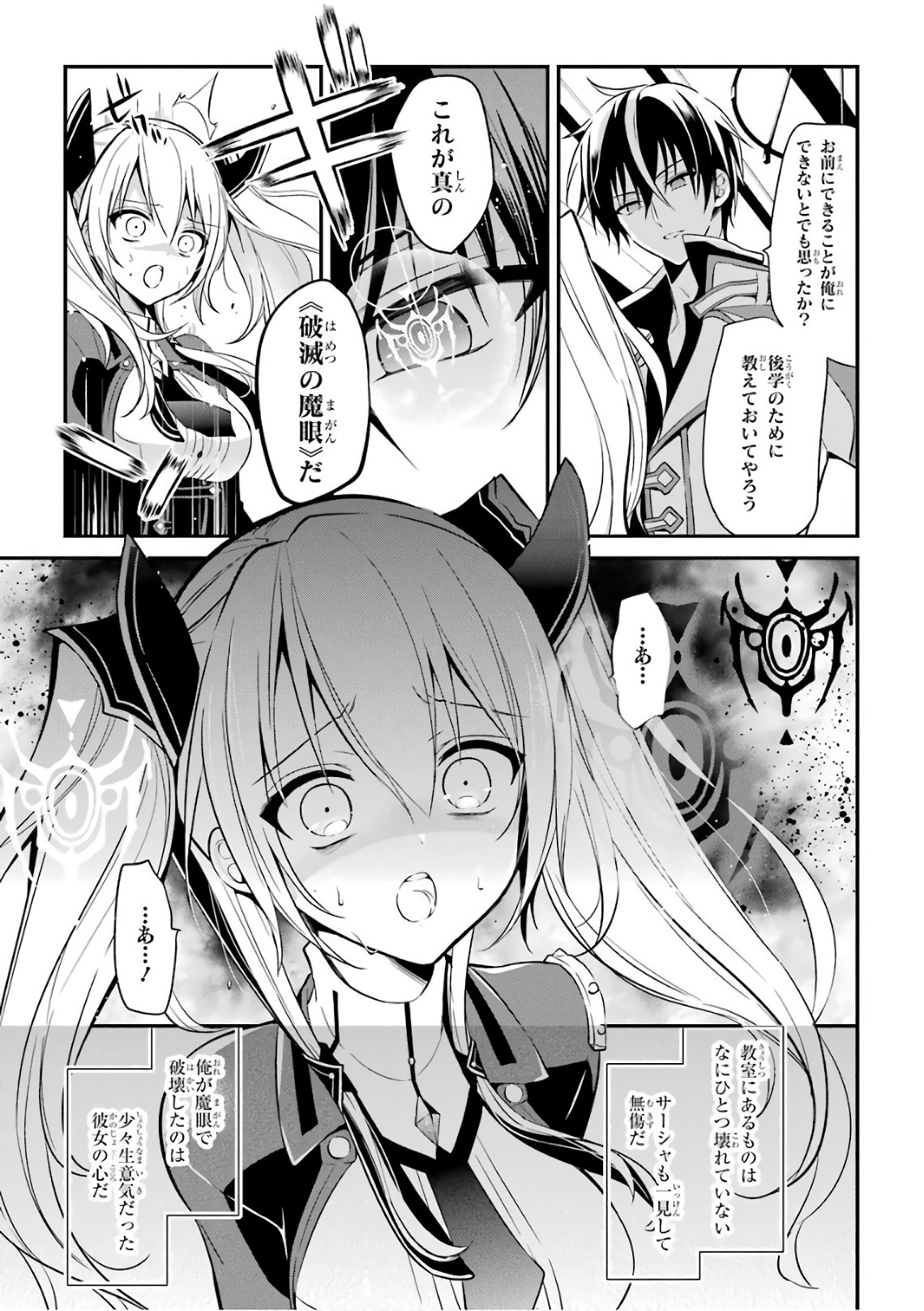 MAOU GAKUIN NO FUTEKIGOUSHA: SHIJOU SAIKYOU NO MAOU NO SHISO, TENSEI SHITE SHISON-TACHI Chapter 4 - Page 9