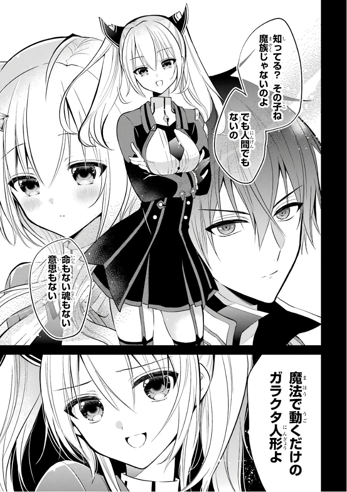 MAOU GAKUIN NO FUTEKIGOUSHA: SHIJOU SAIKYOU NO MAOU NO SHISO, TENSEI SHITE SHISON-TACHI Chapter 4 - Page 3