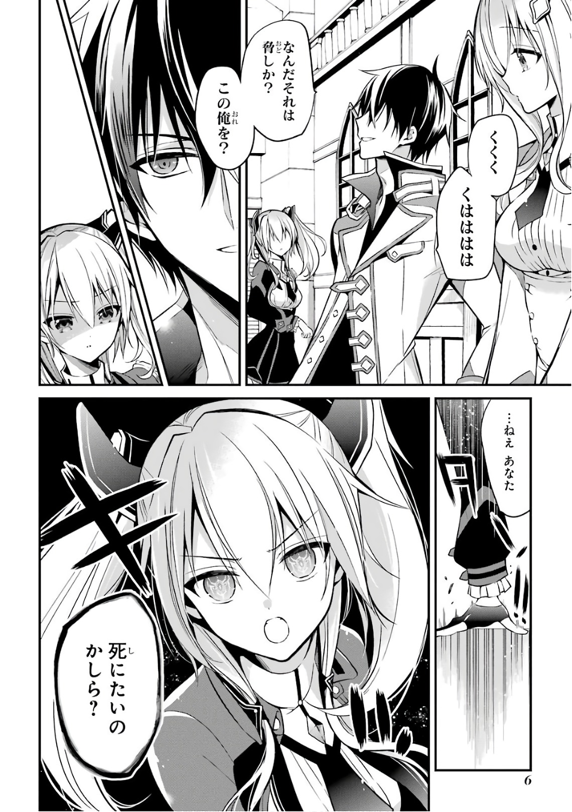 MAOU GAKUIN NO FUTEKIGOUSHA: SHIJOU SAIKYOU NO MAOU NO SHISO, TENSEI SHITE SHISON-TACHI Chapter 4 - Page 6
