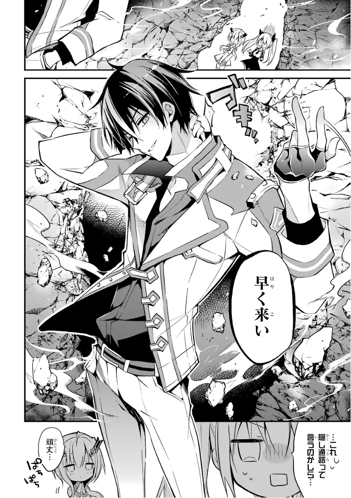 MAOU GAKUIN NO FUTEKIGOUSHA: SHIJOU SAIKYOU NO MAOU NO SHISO, TENSEI SHITE SHISON-TACHI Chapter 7 - Page 36