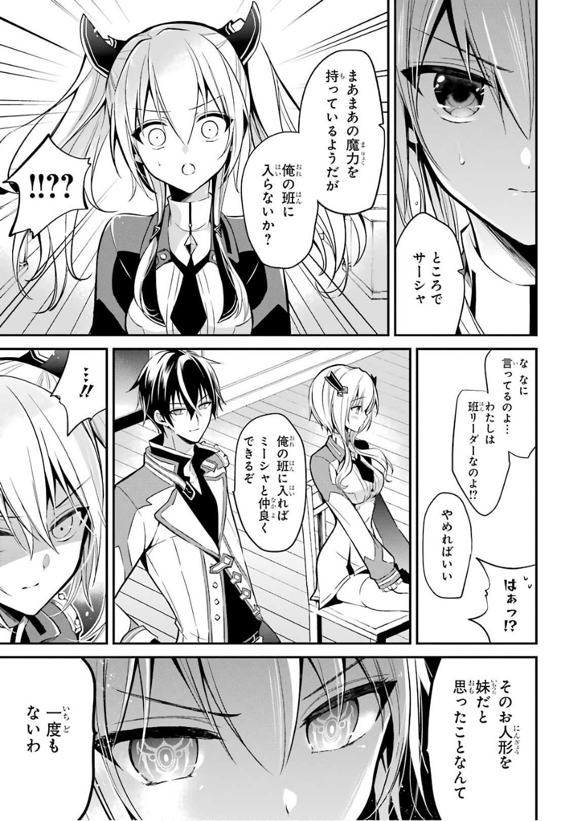 MAOU GAKUIN NO FUTEKIGOUSHA: SHIJOU SAIKYOU NO MAOU NO SHISO, TENSEI SHITE SHISON-TACHI Chapter 4 - Page 11