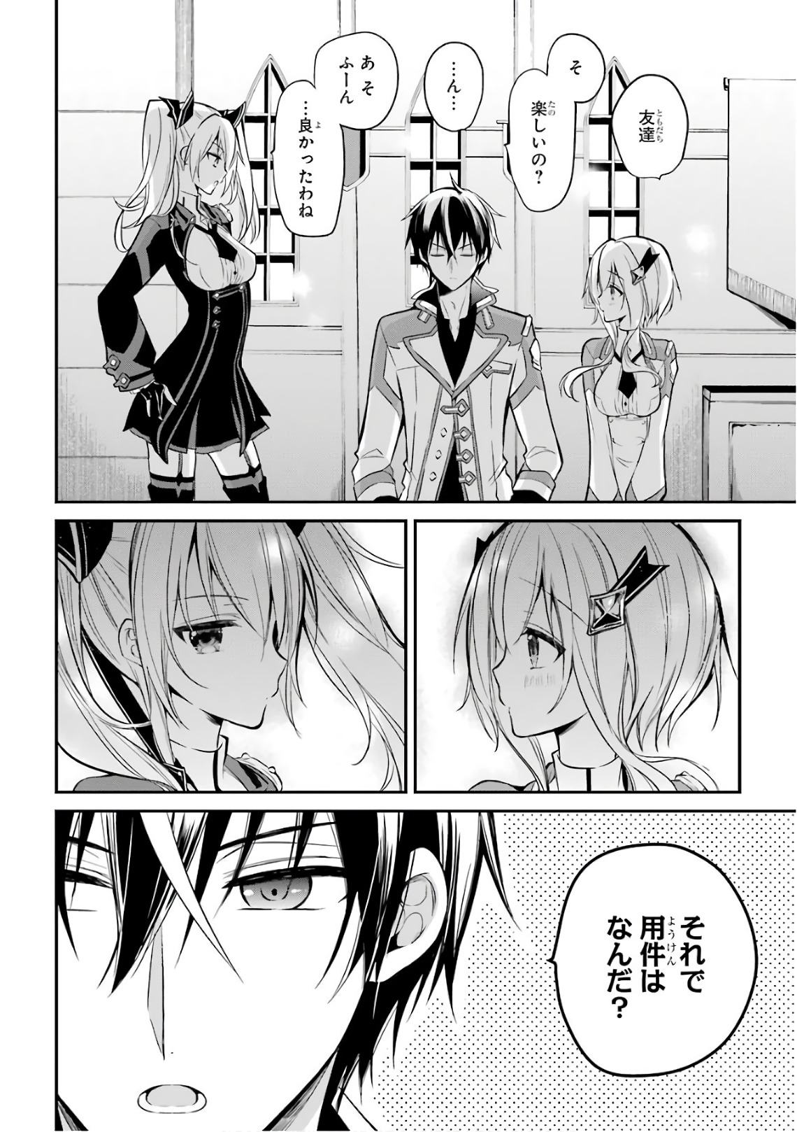 MAOU GAKUIN NO FUTEKIGOUSHA: SHIJOU SAIKYOU NO MAOU NO SHISO, TENSEI SHITE SHISON-TACHI Chapter 4 - Page 14