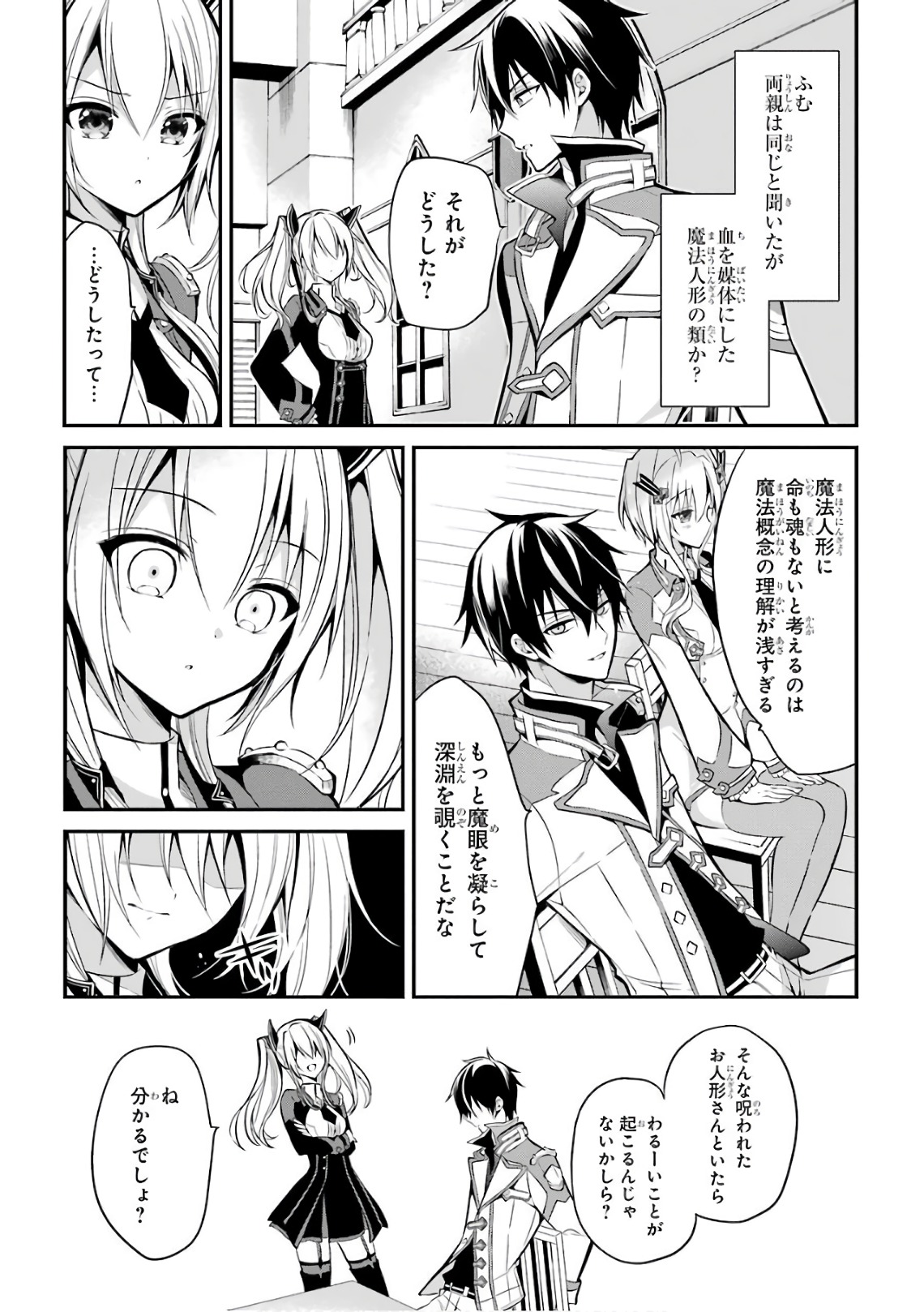 MAOU GAKUIN NO FUTEKIGOUSHA: SHIJOU SAIKYOU NO MAOU NO SHISO, TENSEI SHITE SHISON-TACHI Chapter 4 - Page 5
