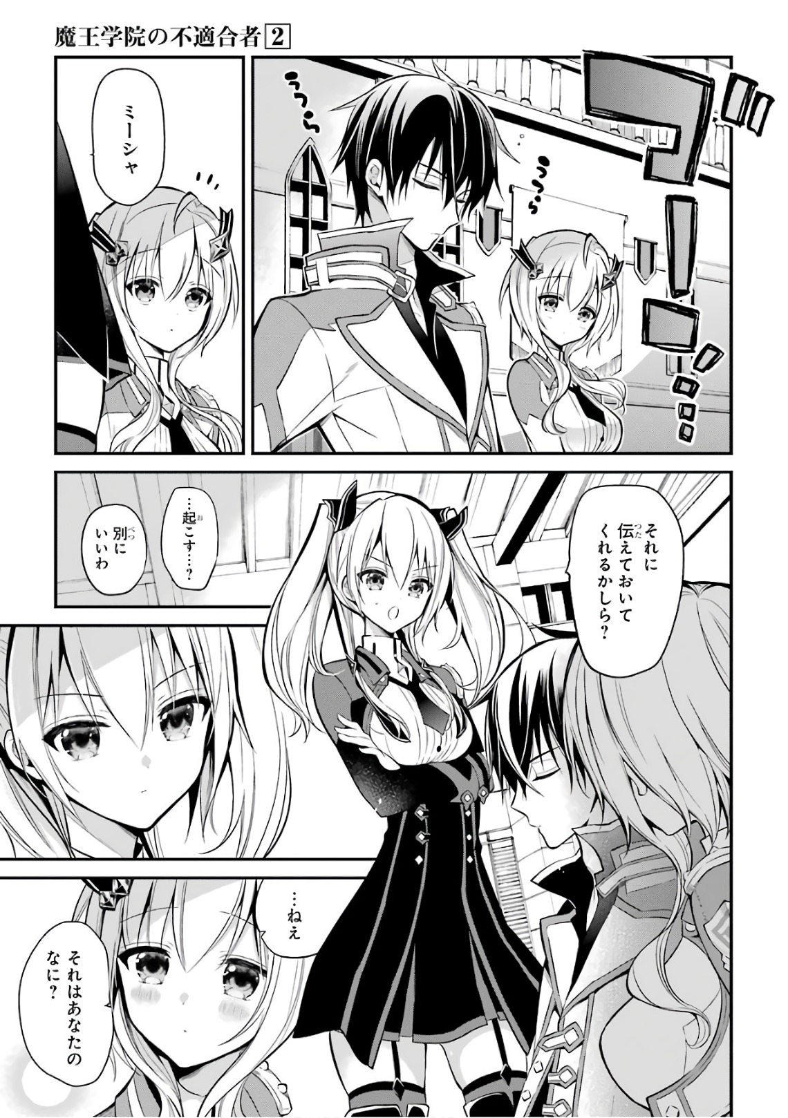 MAOU GAKUIN NO FUTEKIGOUSHA: SHIJOU SAIKYOU NO MAOU NO SHISO, TENSEI SHITE SHISON-TACHI Chapter 4 - Page 13