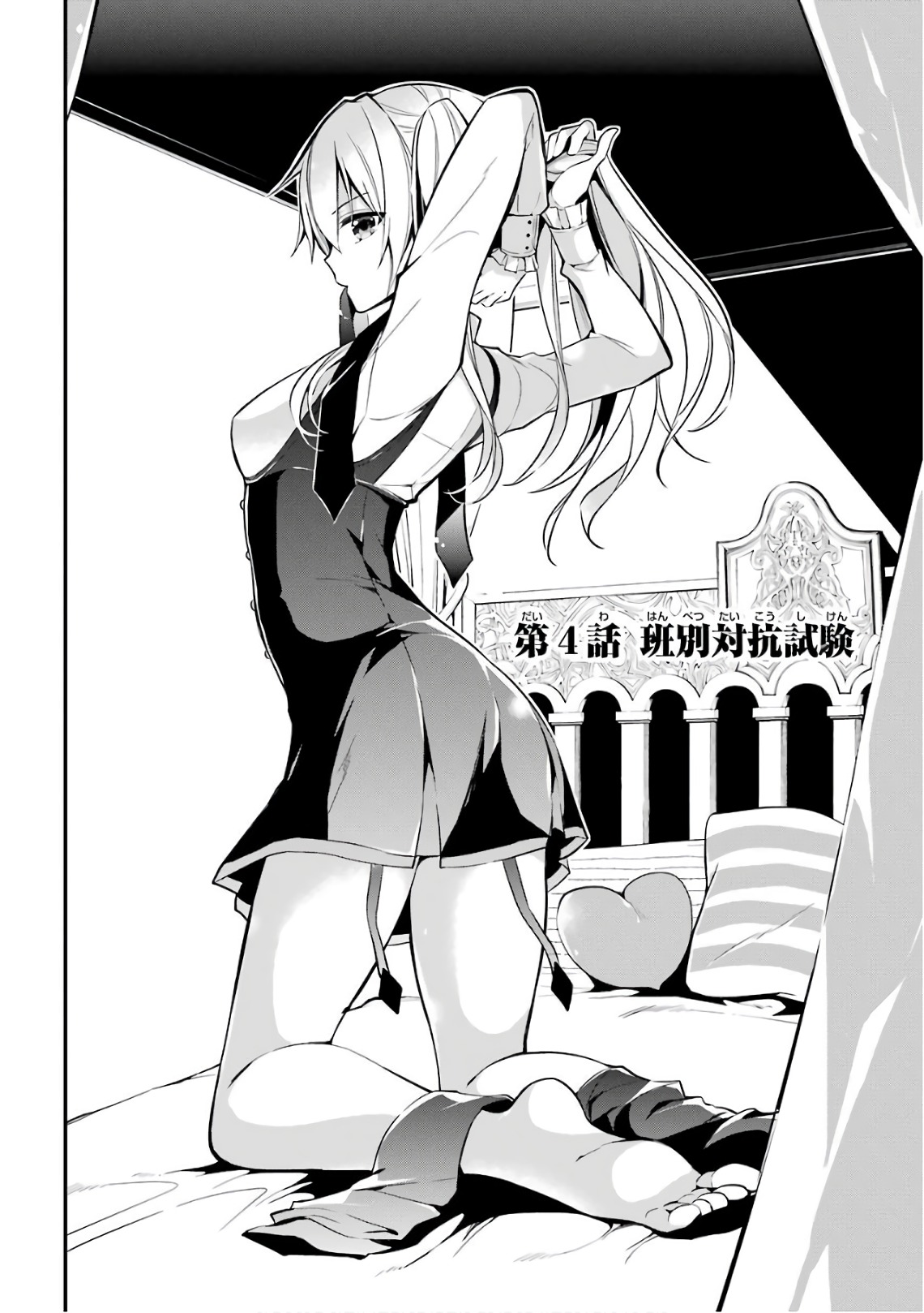 MAOU GAKUIN NO FUTEKIGOUSHA: SHIJOU SAIKYOU NO MAOU NO SHISO, TENSEI SHITE SHISON-TACHI Chapter 4 - Page 4