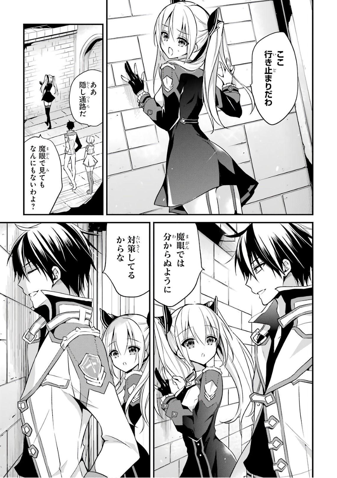 MAOU GAKUIN NO FUTEKIGOUSHA: SHIJOU SAIKYOU NO MAOU NO SHISO, TENSEI SHITE SHISON-TACHI Chapter 7 - Page 33