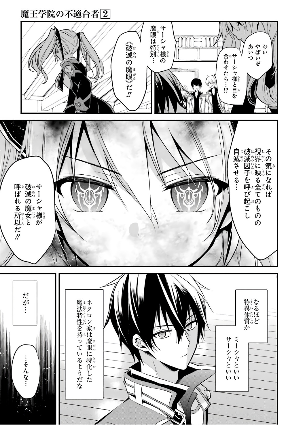MAOU GAKUIN NO FUTEKIGOUSHA: SHIJOU SAIKYOU NO MAOU NO SHISO, TENSEI SHITE SHISON-TACHI Chapter 4 - Page 7