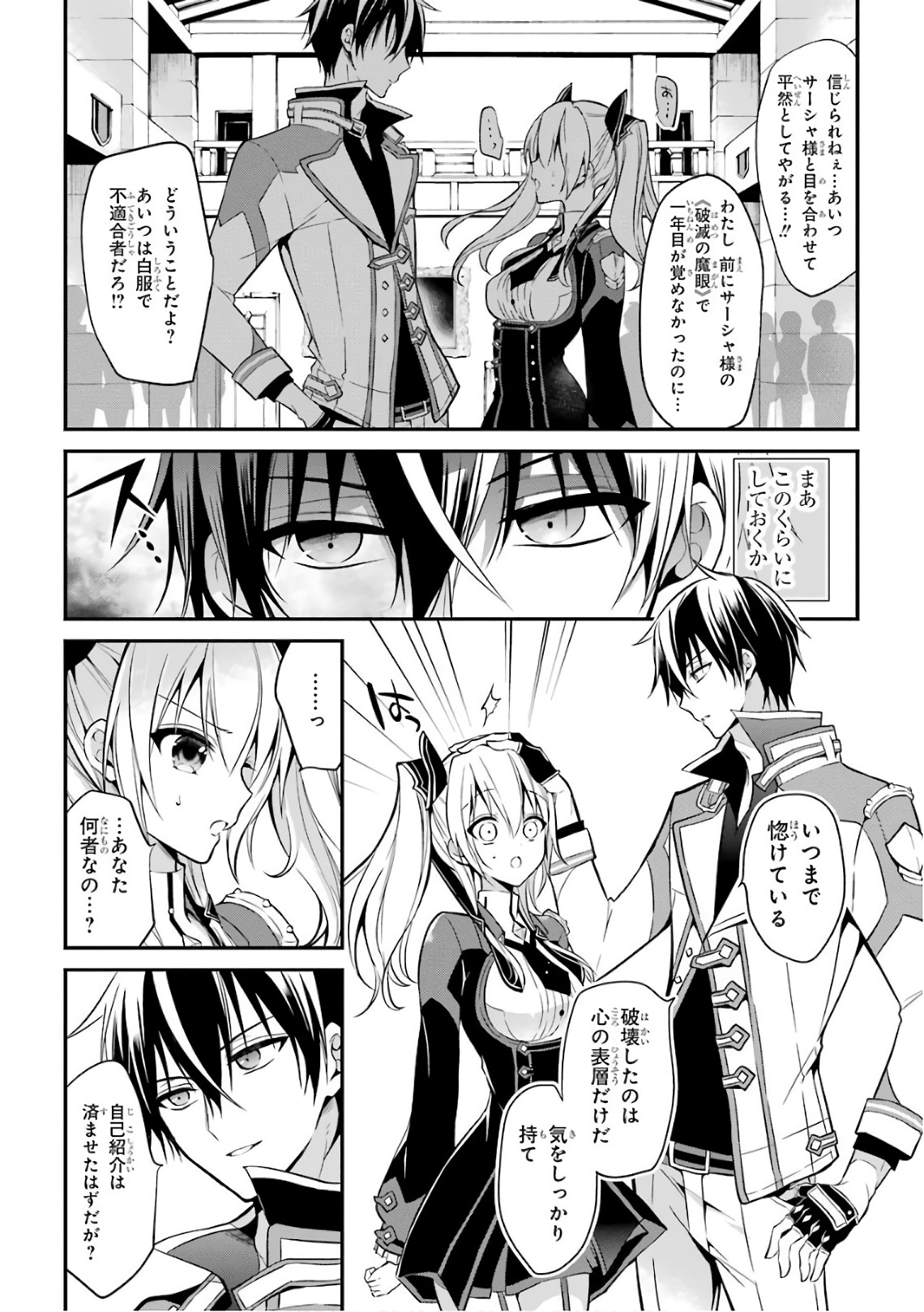 MAOU GAKUIN NO FUTEKIGOUSHA: SHIJOU SAIKYOU NO MAOU NO SHISO, TENSEI SHITE SHISON-TACHI Chapter 4 - Page 10