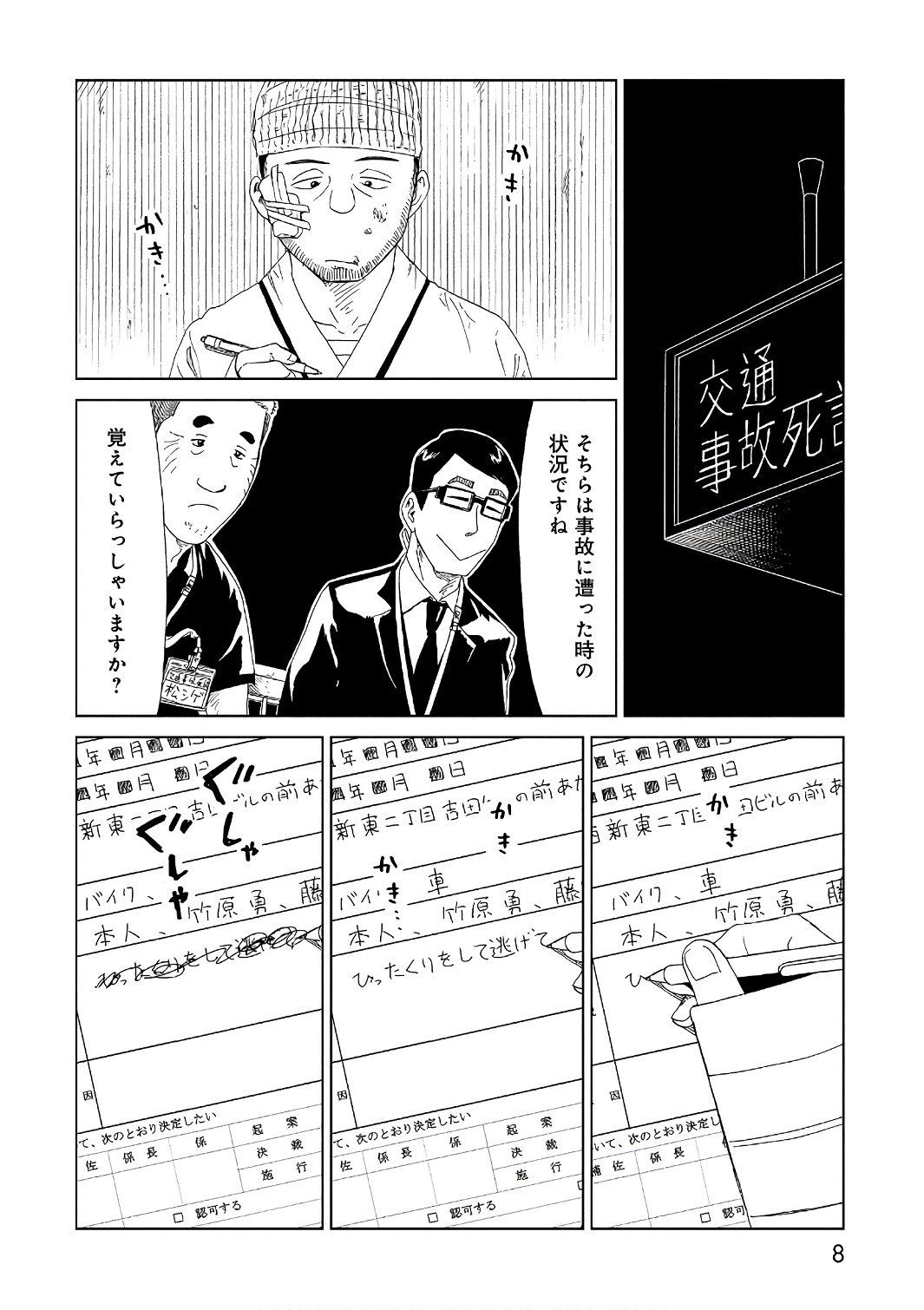 SHIYAKUSHO - raw - Chapter 49 - https://jpdd.alammanga.com/JPDD/22111705/0xduvw14joz.jpg
