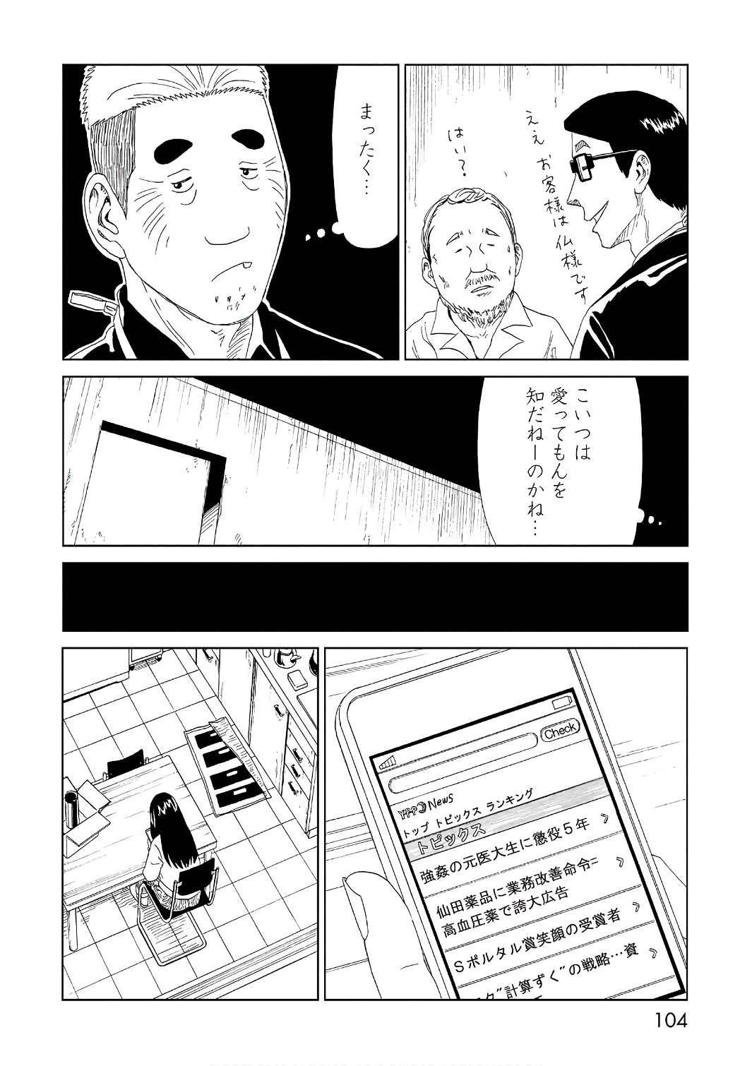 SHIYAKUSHO - raw - Chapter 51 - https://jpdd.alammanga.com/JPDD/22111705/22ybrwqm5tb.jpg