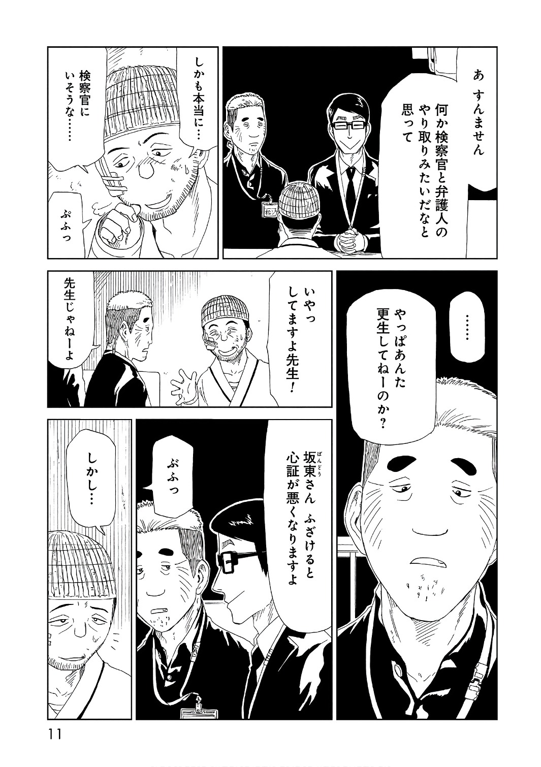 SHIYAKUSHO - raw - Chapter 49 - https://jpdd.alammanga.com/JPDD/22111705/5fcfty4y5h3.jpg