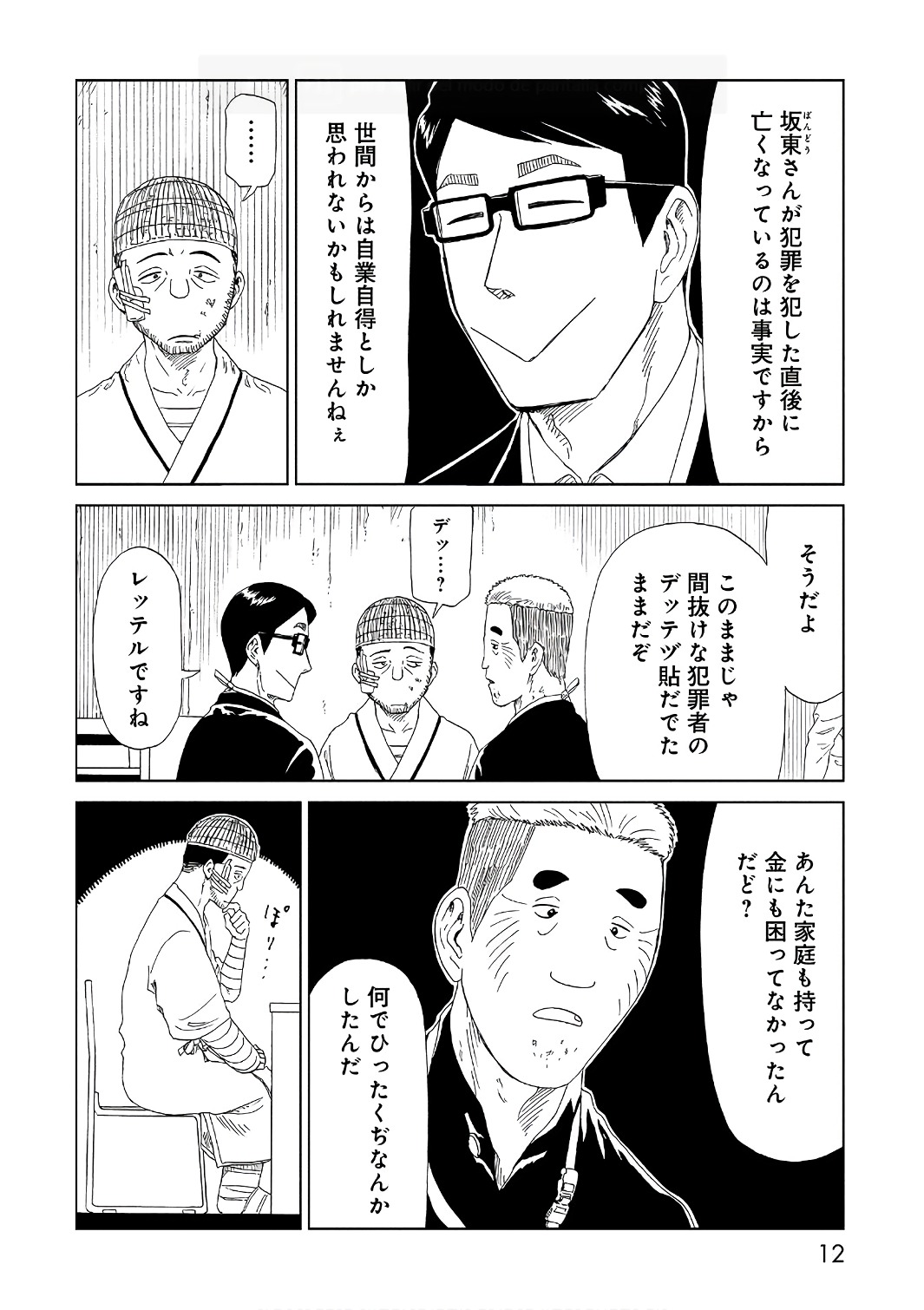 SHIYAKUSHO - raw - Chapter 49 - https://jpdd.alammanga.com/JPDD/22111705/bb5wpz51imt.jpg