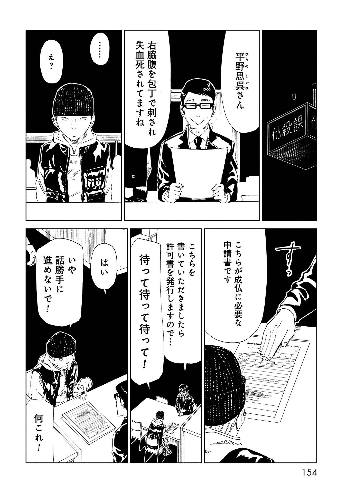 SHIYAKUSHO - raw - Chapter 48.5 - https://jpdd.alammanga.com/JPDD/22111705/bpnu1lxk2r3.jpg