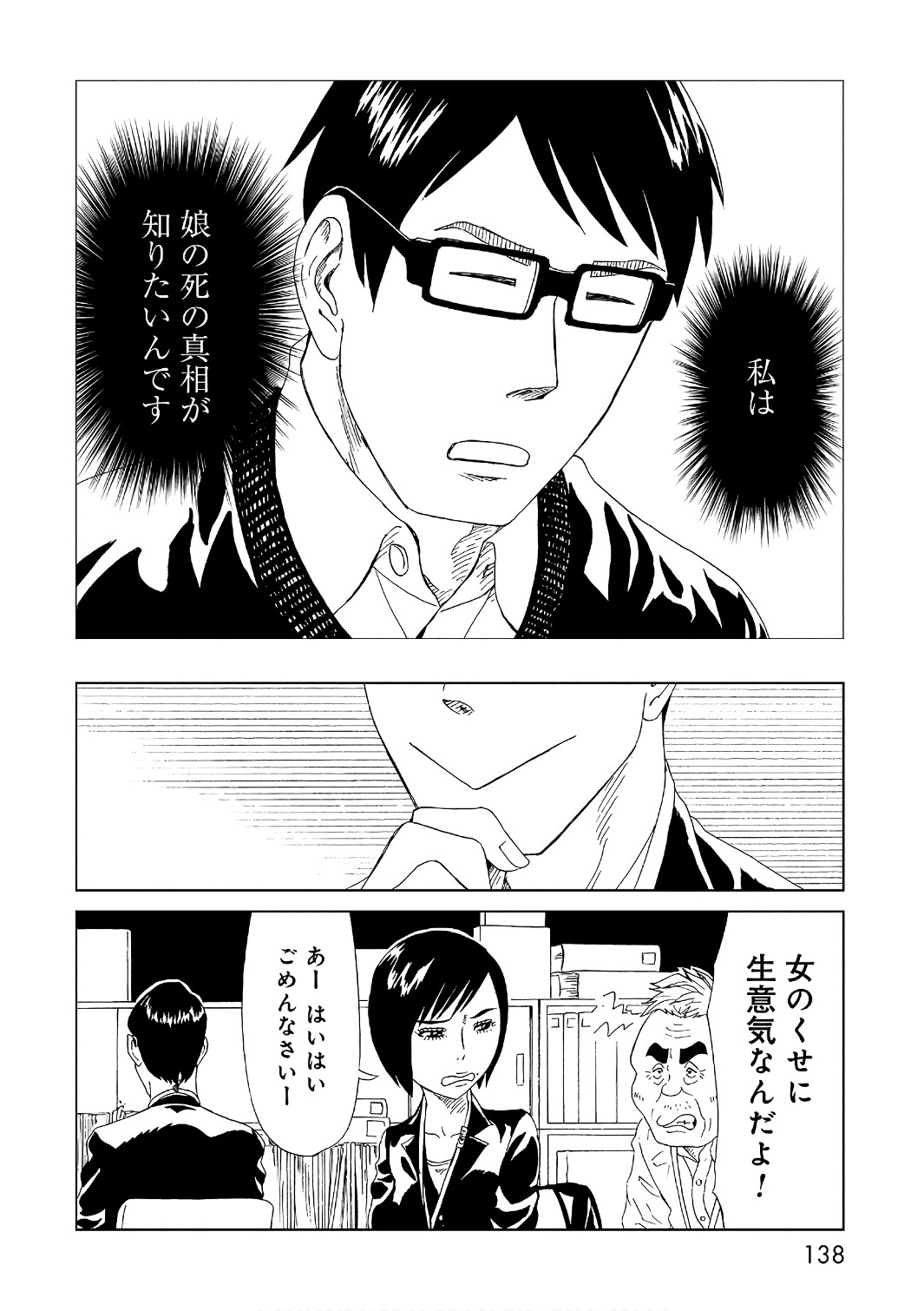 SHIYAKUSHO - raw - Chapter 52 - https://jpdd.alammanga.com/JPDD/22111705/kuipxrmrhx2.jpg