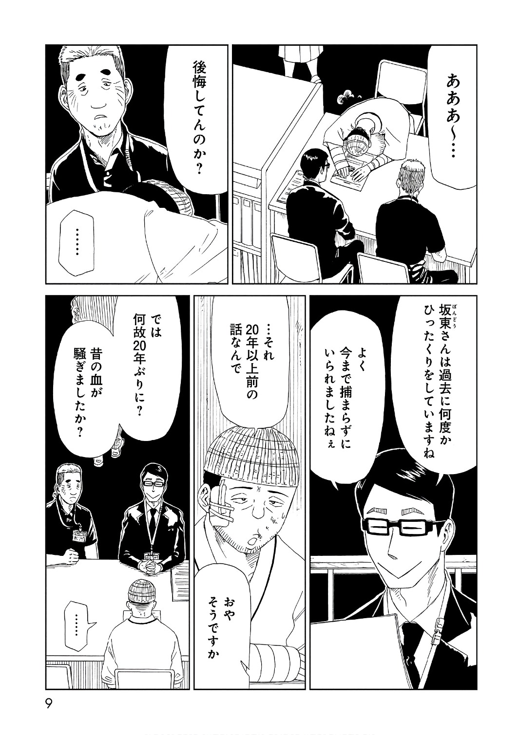 SHIYAKUSHO - raw - Chapter 49 - https://jpdd.alammanga.com/JPDD/22111705/oenwua0sxg2.jpg