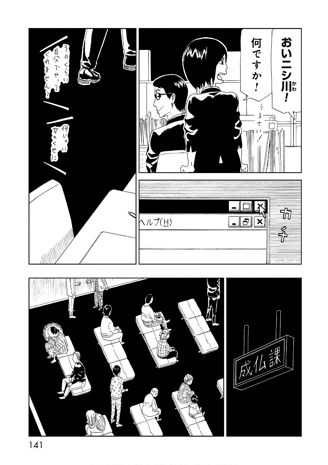 SHIYAKUSHO - raw - Chapter 52 - https://jpdd.alammanga.com/JPDD/22111705/wdbc150anbb.jpg
