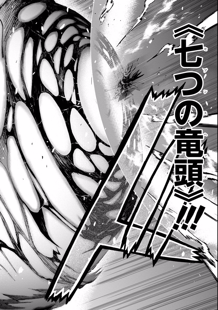 SAIJAKU MUHAI NO SHINSOU KIRYUU Chapter 45 - Page 34