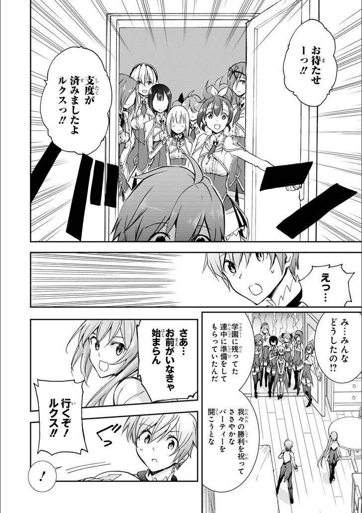 SAIJAKU MUHAI NO SHINSOU KIRYUU Chapter 46 - Page 40