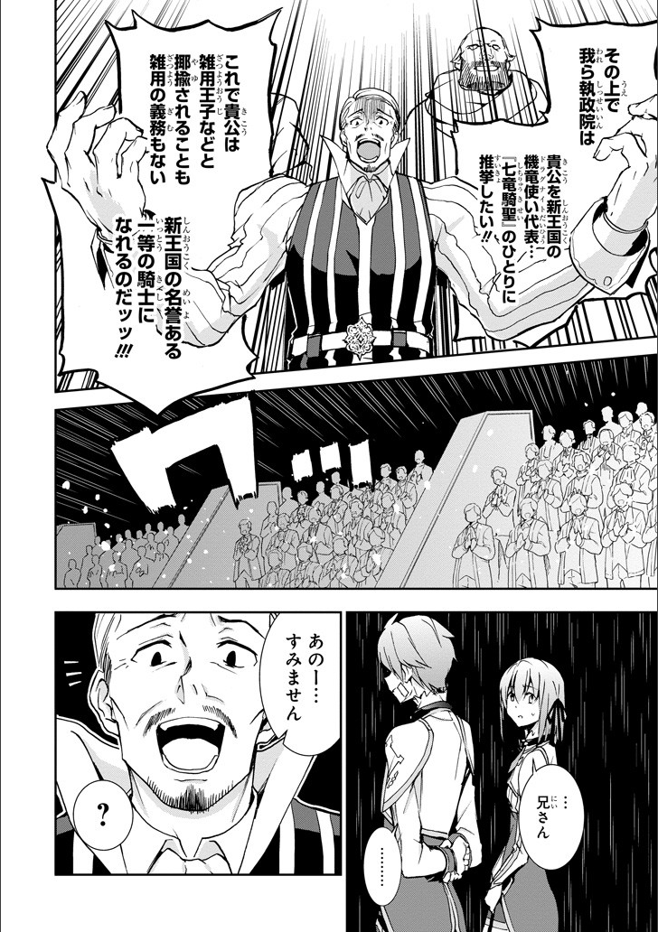 SAIJAKU MUHAI NO SHINSOU KIRYUU Chapter 46 - Page 19