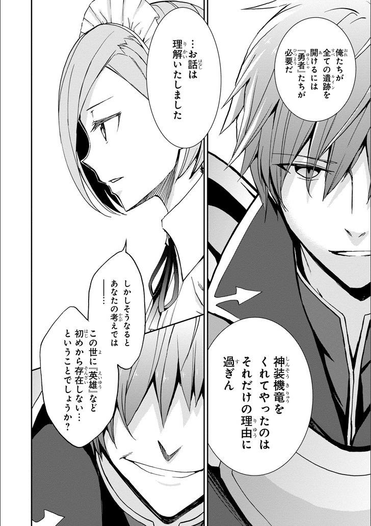 SAIJAKU MUHAI NO SHINSOU KIRYUU Chapter 46 - Page 35