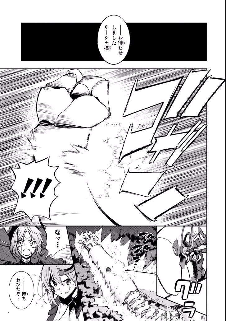 SAIJAKU MUHAI NO SHINSOU KIRYUU Chapter 45 - Page 21