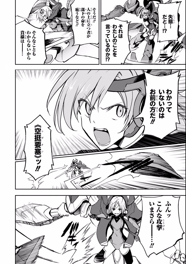 SAIJAKU MUHAI NO SHINSOU KIRYUU Chapter 45 - Page 2