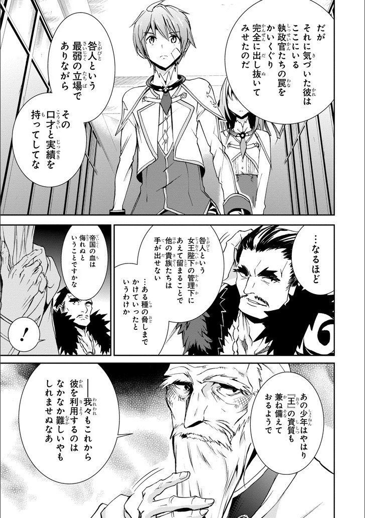 SAIJAKU MUHAI NO SHINSOU KIRYUU Chapter 46 - Page 22