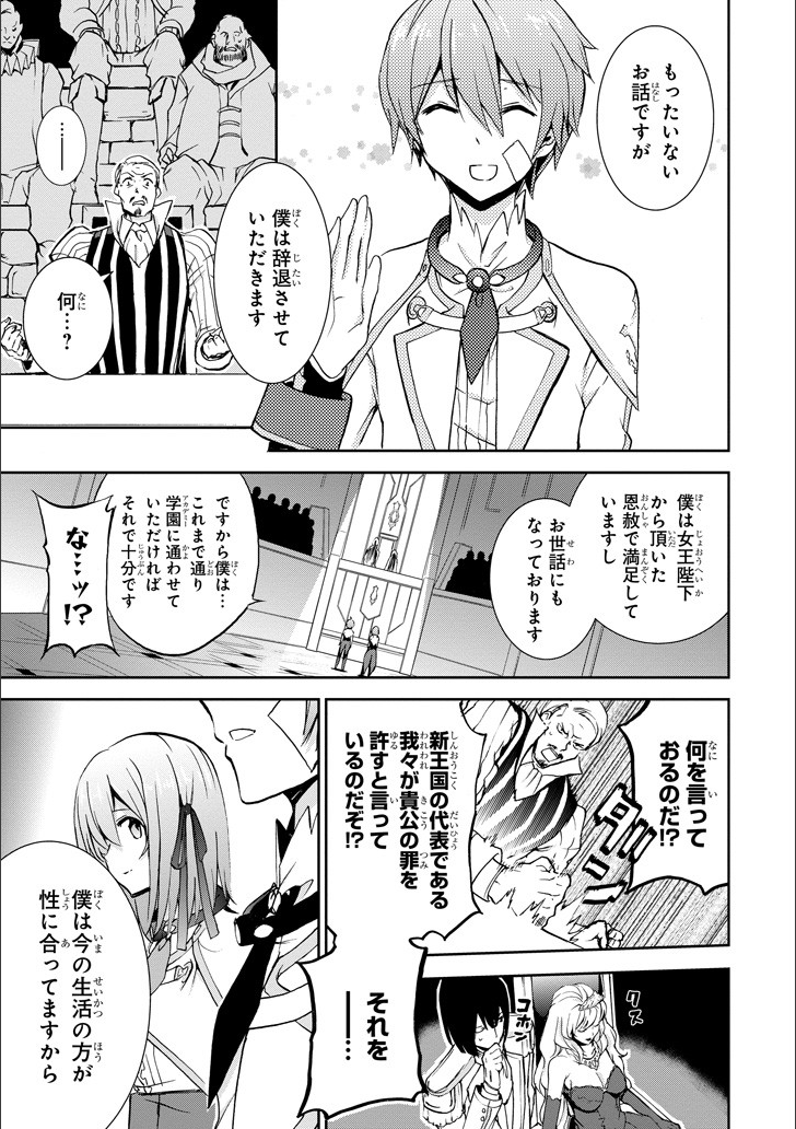 SAIJAKU MUHAI NO SHINSOU KIRYUU Chapter 46 - Page 20