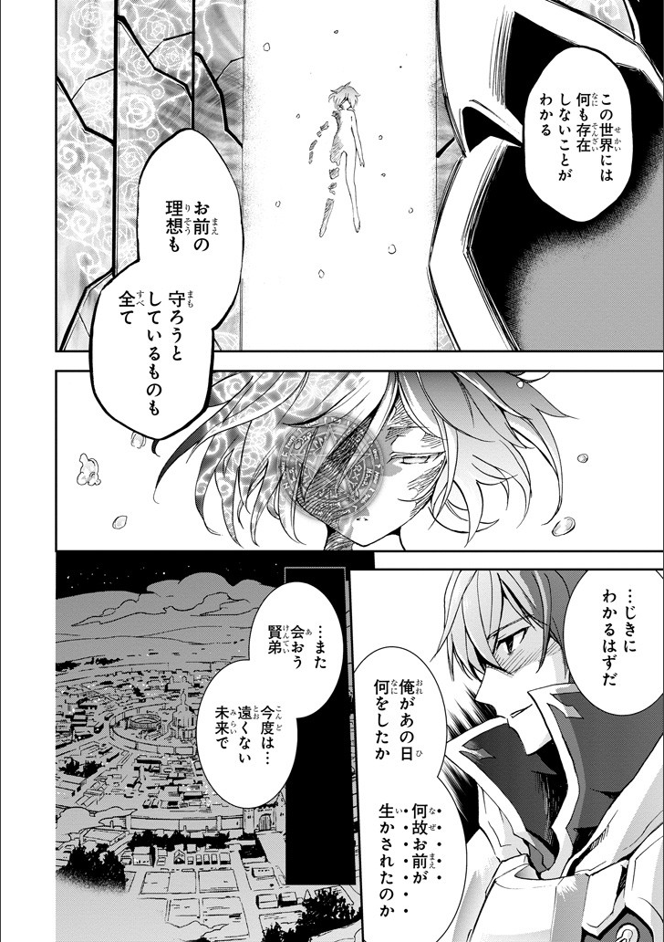SAIJAKU MUHAI NO SHINSOU KIRYUU Chapter 46 - Page 38