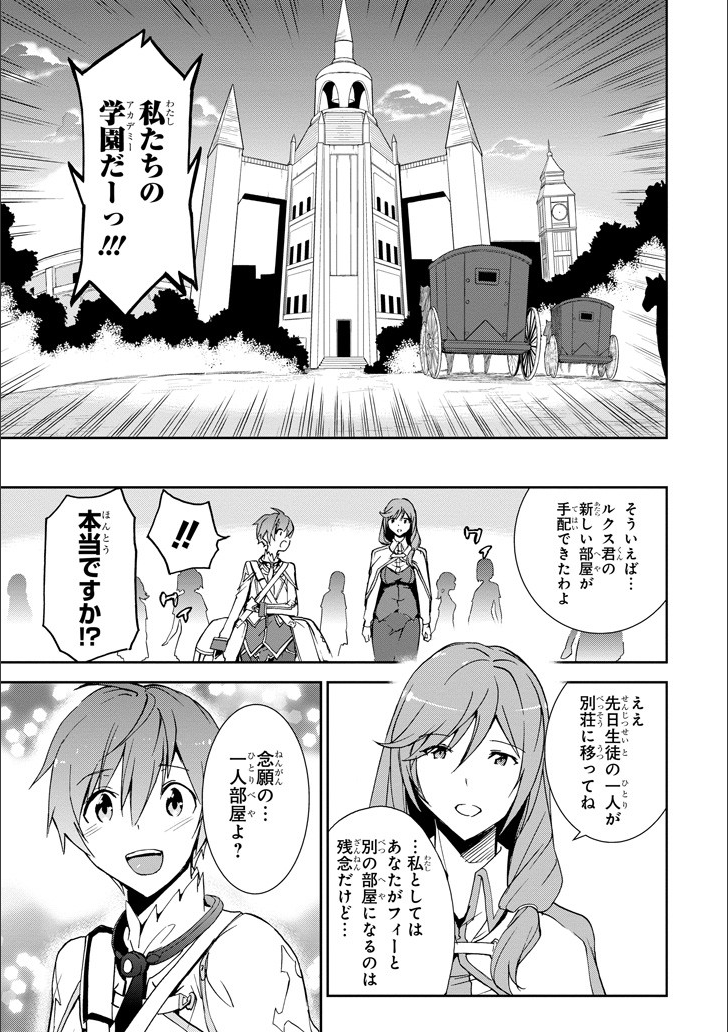 SAIJAKU MUHAI NO SHINSOU KIRYUU Chapter 46 - Page 24