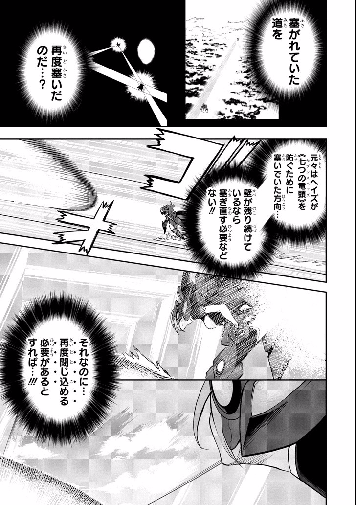 SAIJAKU MUHAI NO SHINSOU KIRYUU Chapter 45 - Page 15