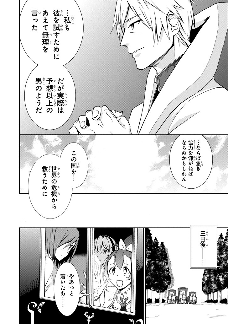SAIJAKU MUHAI NO SHINSOU KIRYUU Chapter 46 - Page 23