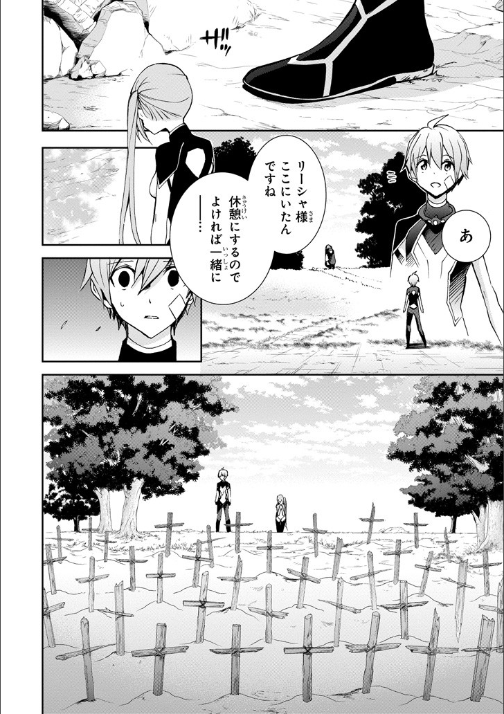 SAIJAKU MUHAI NO SHINSOU KIRYUU Chapter 46 - Page 9