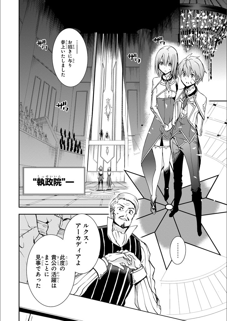 SAIJAKU MUHAI NO SHINSOU KIRYUU Chapter 46 - Page 17