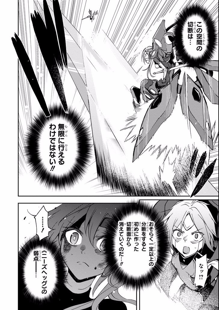 SAIJAKU MUHAI NO SHINSOU KIRYUU Chapter 45 - Page 16