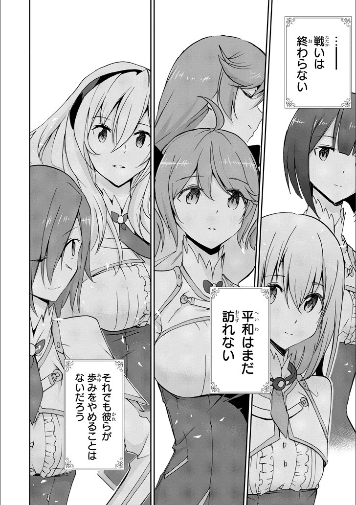 SAIJAKU MUHAI NO SHINSOU KIRYUU Chapter 46 - Page 43