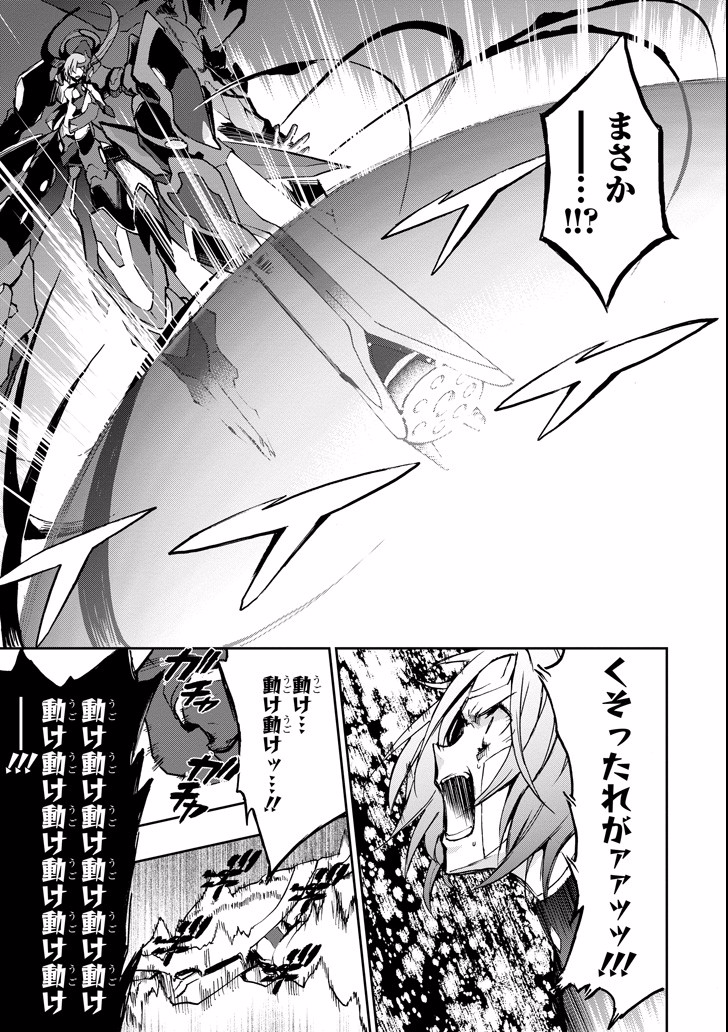 SAIJAKU MUHAI NO SHINSOU KIRYUU Chapter 45 - Page 31