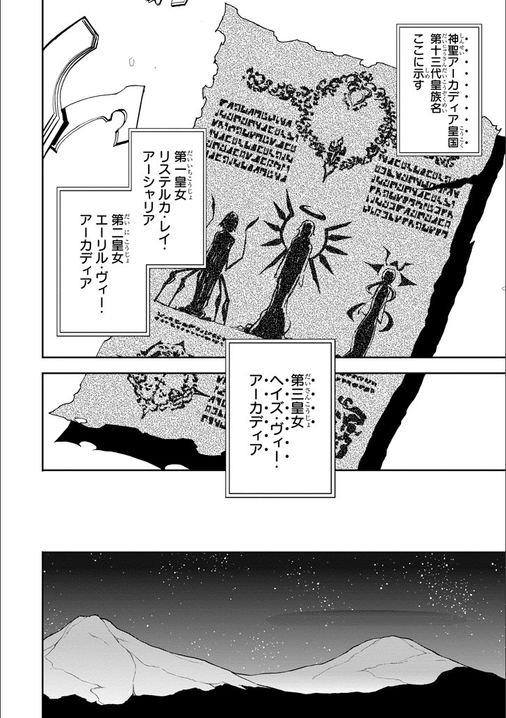 SAIJAKU MUHAI NO SHINSOU KIRYUU Chapter 46 - Page 31