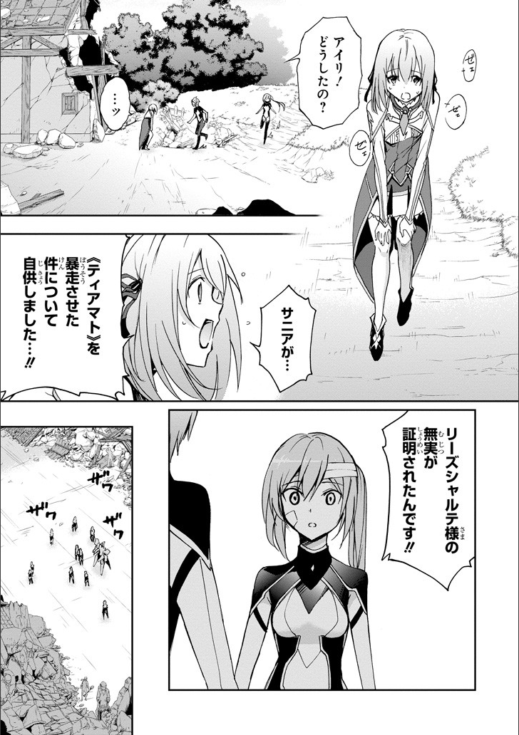 SAIJAKU MUHAI NO SHINSOU KIRYUU Chapter 46 - Page 12