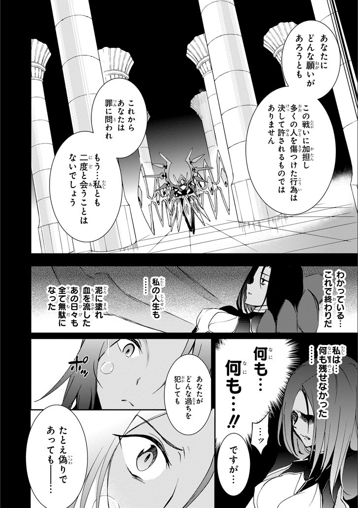 SAIJAKU MUHAI NO SHINSOU KIRYUU Chapter 46 - Page 15