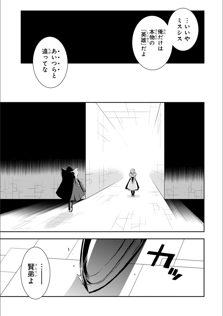 SAIJAKU MUHAI NO SHINSOU KIRYUU Chapter 46 - Page 36