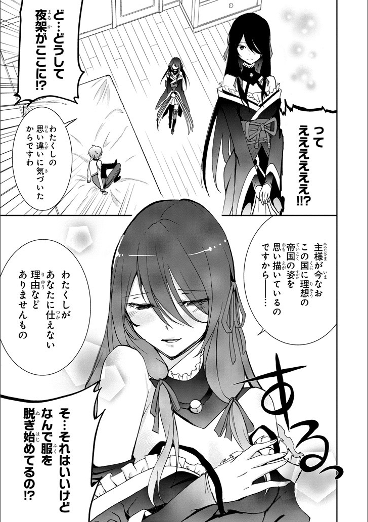 SAIJAKU MUHAI NO SHINSOU KIRYUU Chapter 46 - Page 26