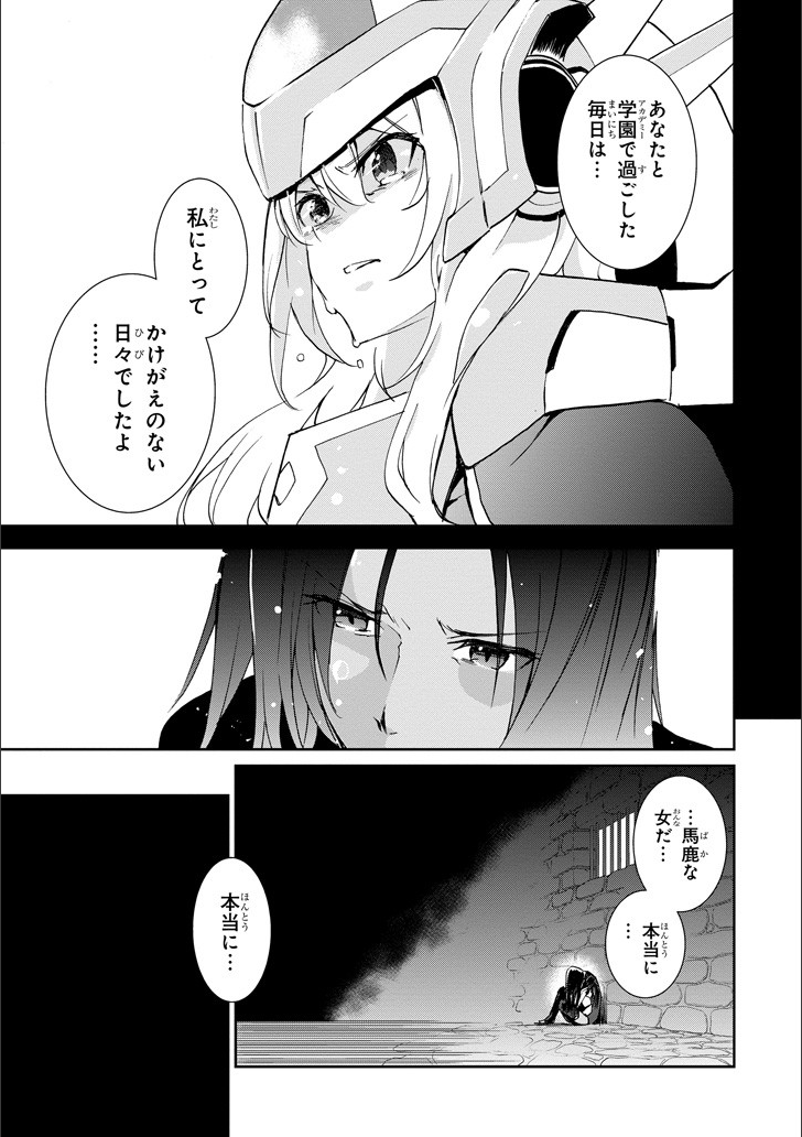 SAIJAKU MUHAI NO SHINSOU KIRYUU Chapter 46 - Page 16