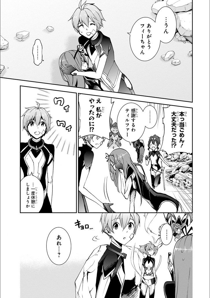 SAIJAKU MUHAI NO SHINSOU KIRYUU Chapter 46 - Page 8