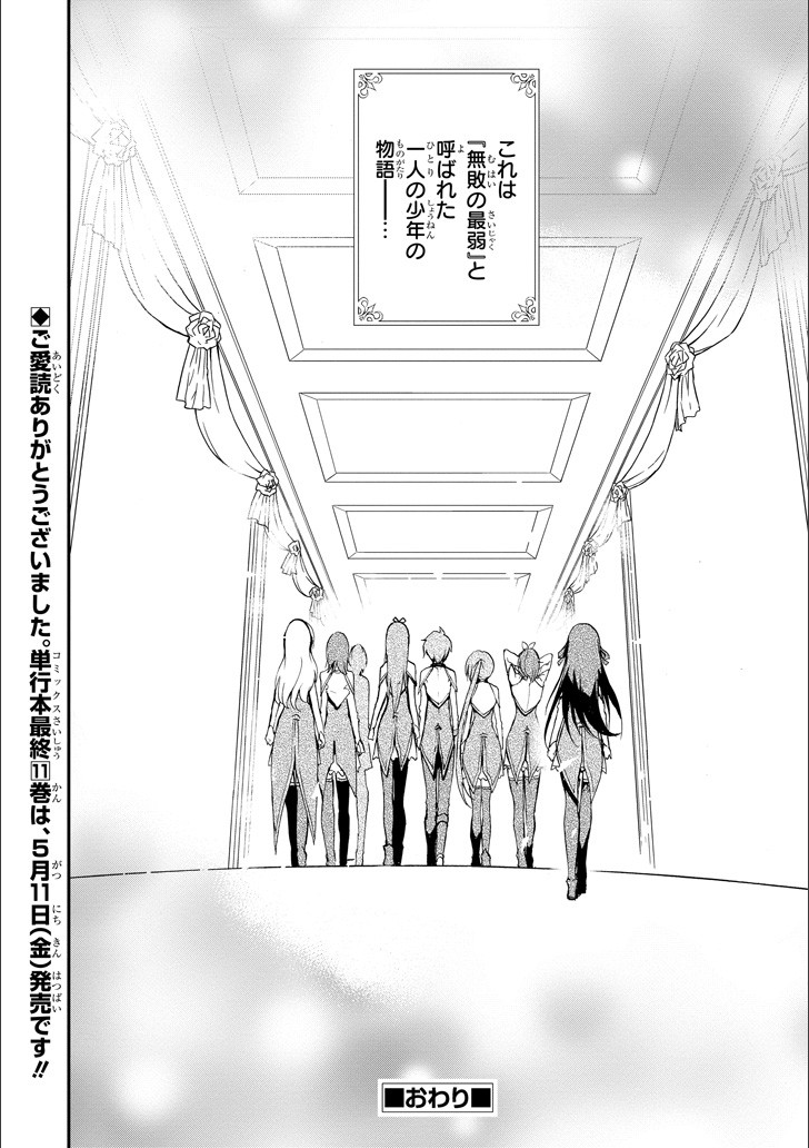 SAIJAKU MUHAI NO SHINSOU KIRYUU Chapter 46 - Page 45