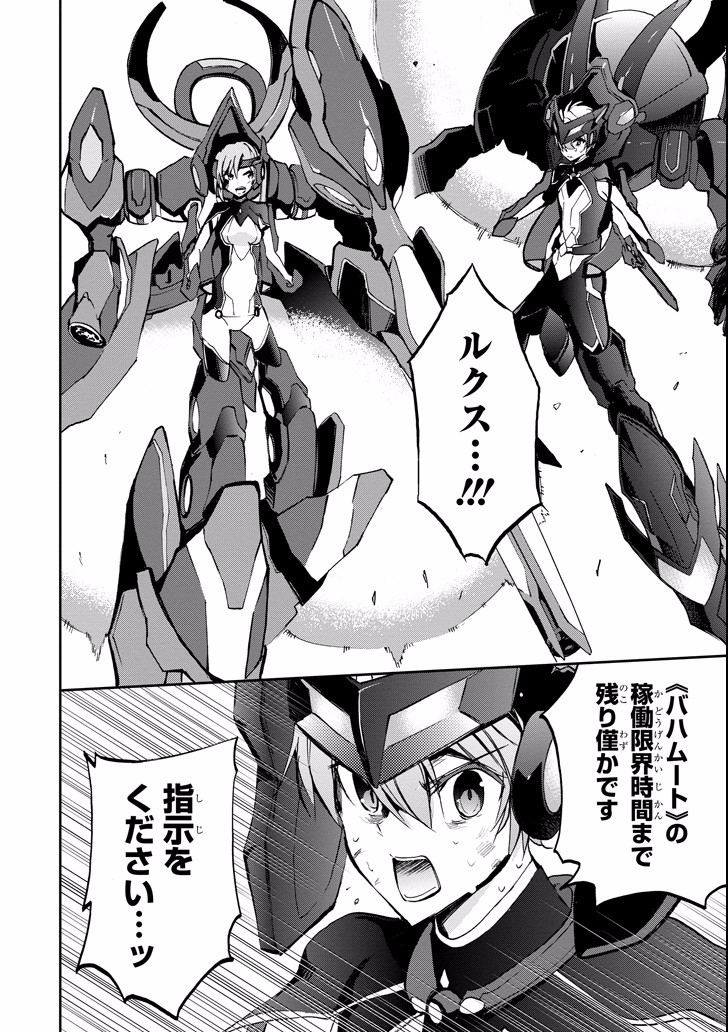 SAIJAKU MUHAI NO SHINSOU KIRYUU Chapter 45 - Page 22