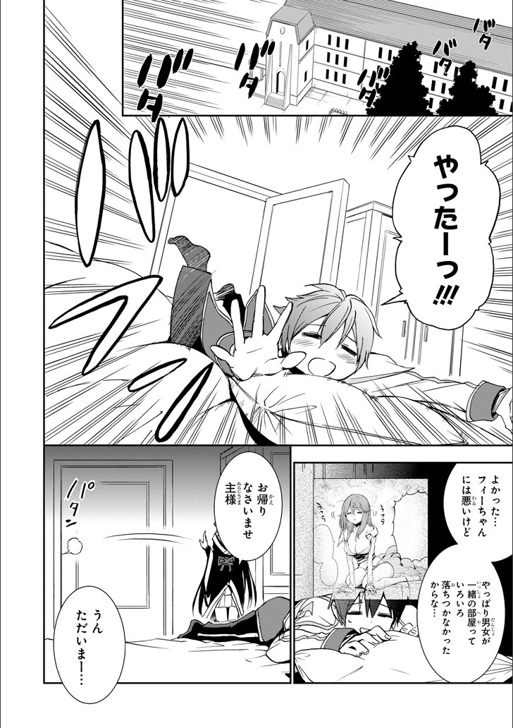 SAIJAKU MUHAI NO SHINSOU KIRYUU Chapter 46 - Page 25