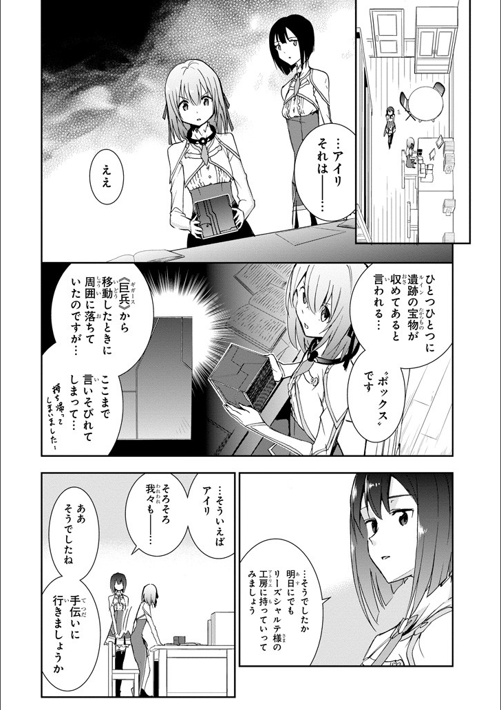 SAIJAKU MUHAI NO SHINSOU KIRYUU Chapter 46 - Page 29